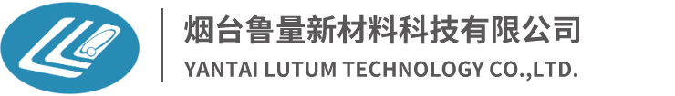 烟台鲁量新材料科技有限公司